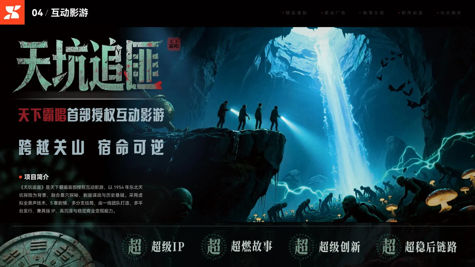 天坑追匪