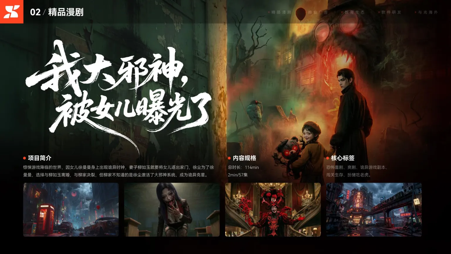 我大邪神，被女兒曝光了