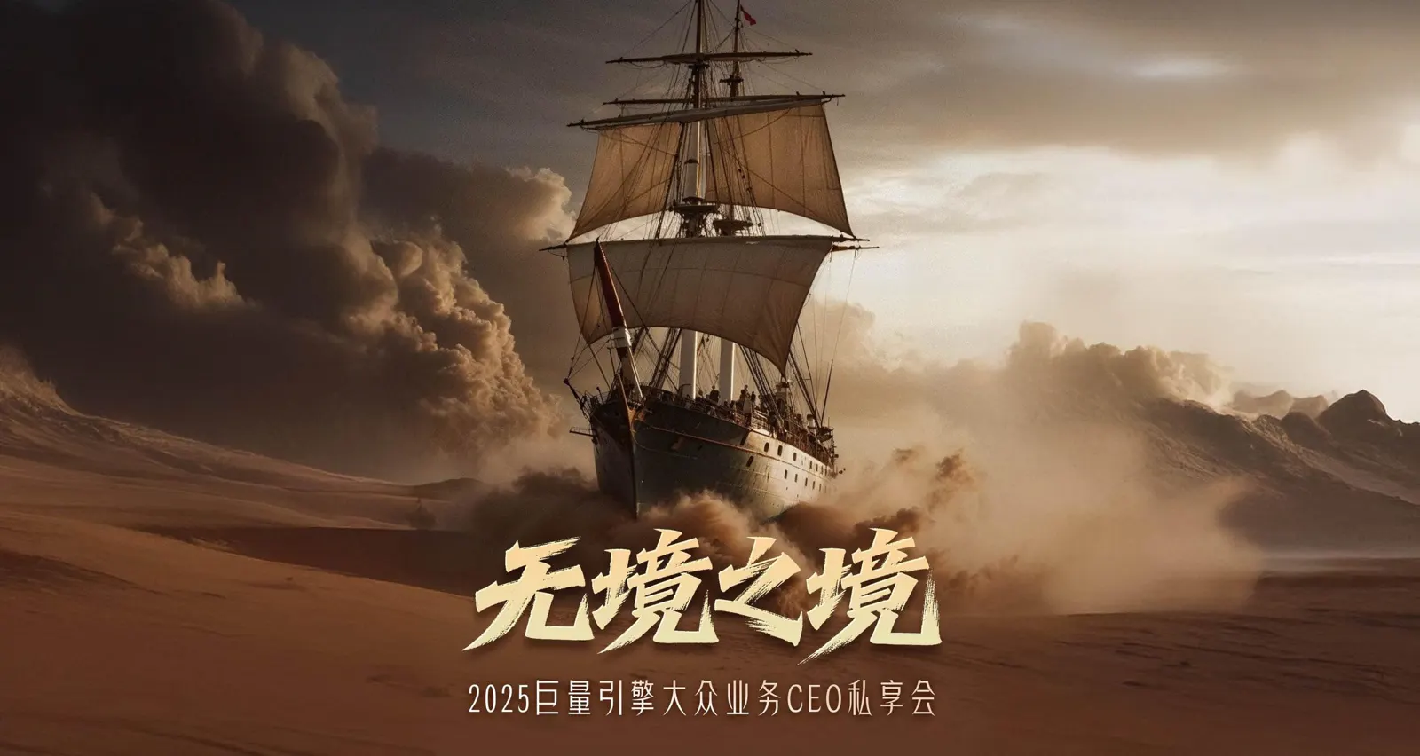 品牌 CEO 私享大會