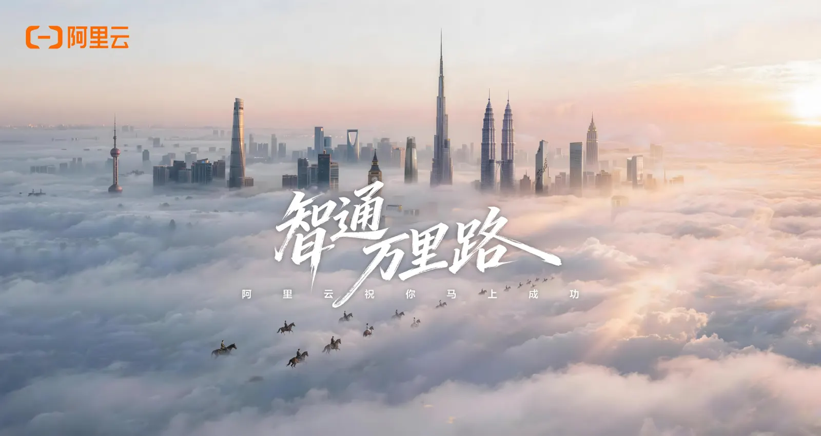 智通萬里路